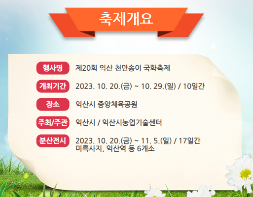 가을국화축제-아침고요수목원-피나클랜드