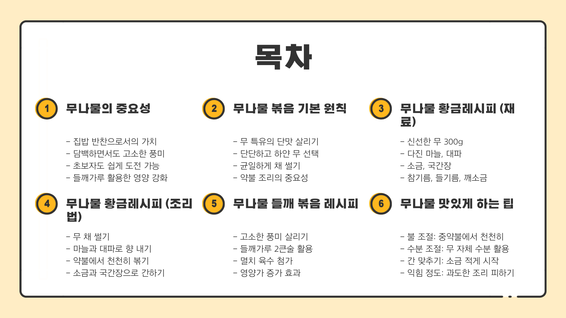 무나물 볶음만들기 ❘ 무나물 들깨 볶음 ❘ 무나물 황금레시피 ❘ 무나물 맛있게 하는 법