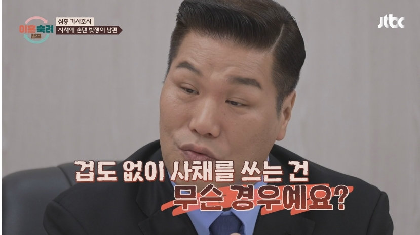 이혼숙려캠프 절약부부