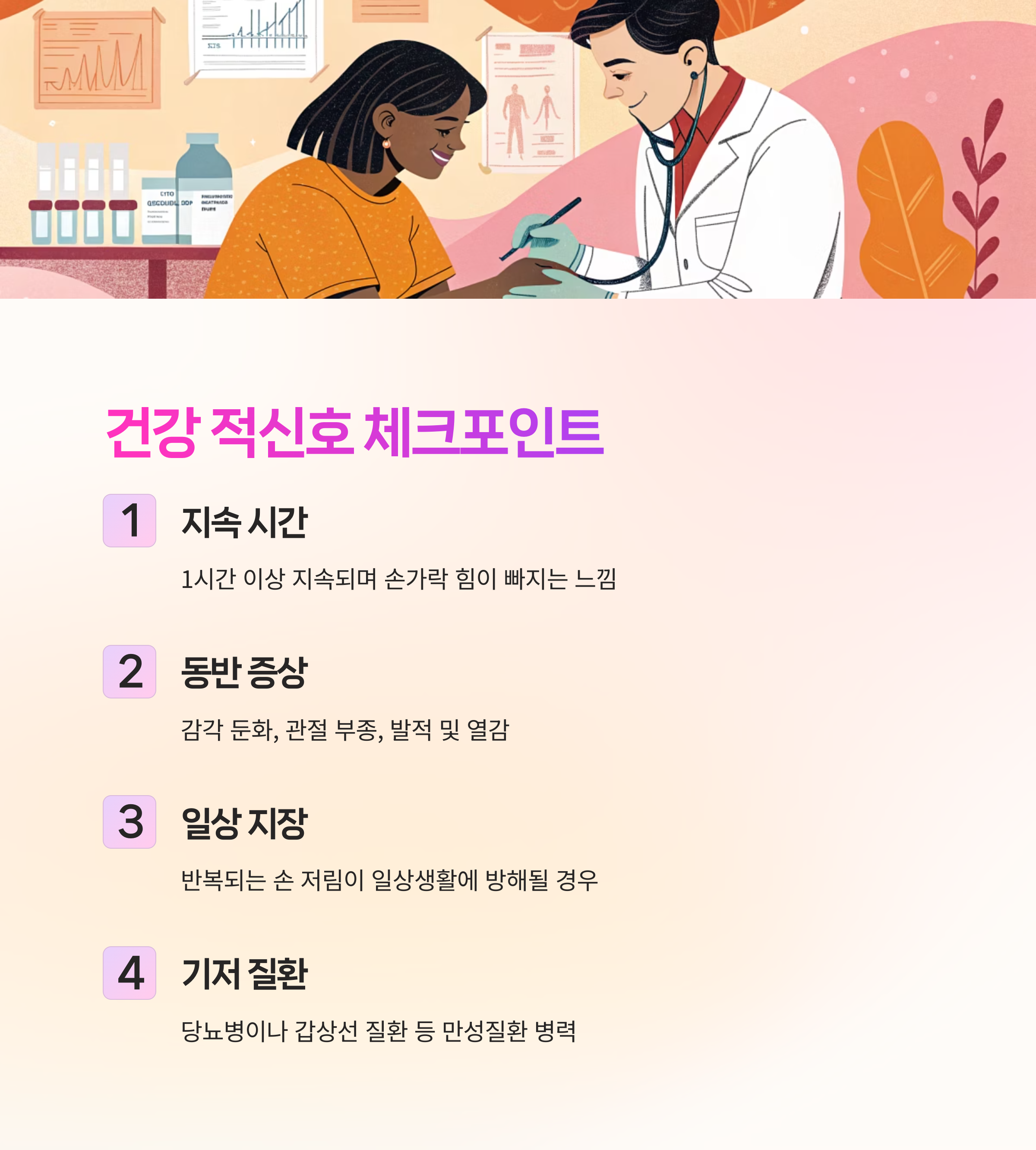 저림 증상이 건강 적신호일 수 있는 경우