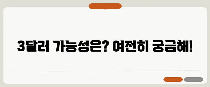 파이코인 시세 전망과 현재 가격, 과연 3달러를 돌파할 수 있을까?