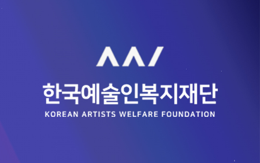 예술활동 준비금시스템 홈페이지 (https://kawfartist.net)