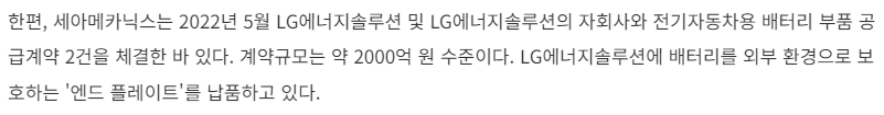 세아메카닉스-관련-기사-캡처-이미지
