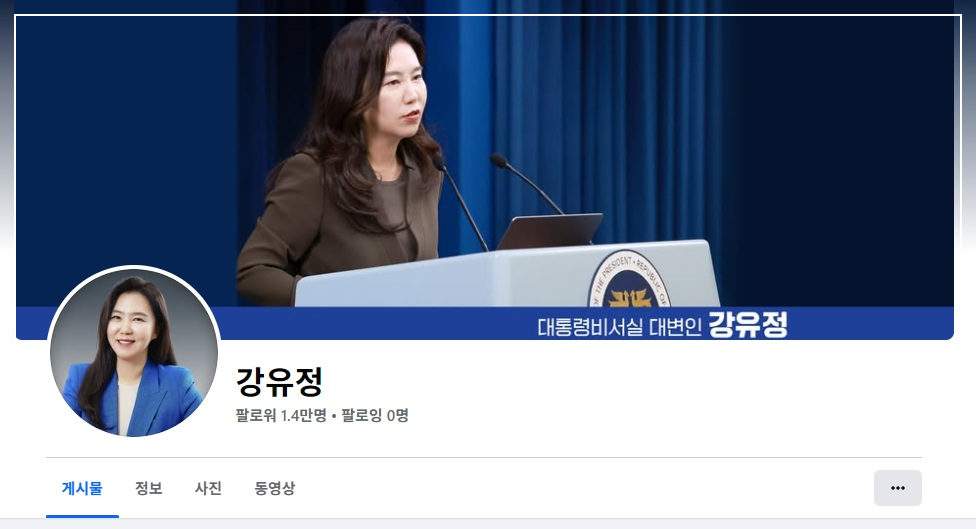 강유정 국회의원 프로필 페이스북