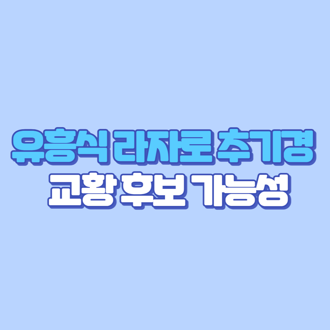 유흥식 라자로 추기경 프로필｜고향·나이·학력·대학·주교 서임·교황청 장관, 업적, 유퀴즈 명언까지 총정리