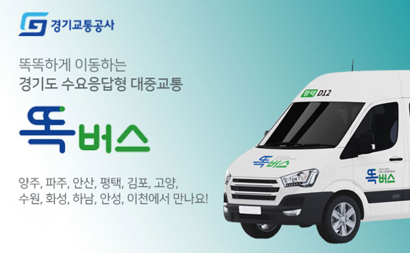 똑버스 