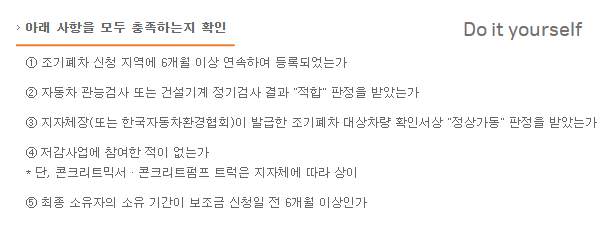 경유자동차-요건