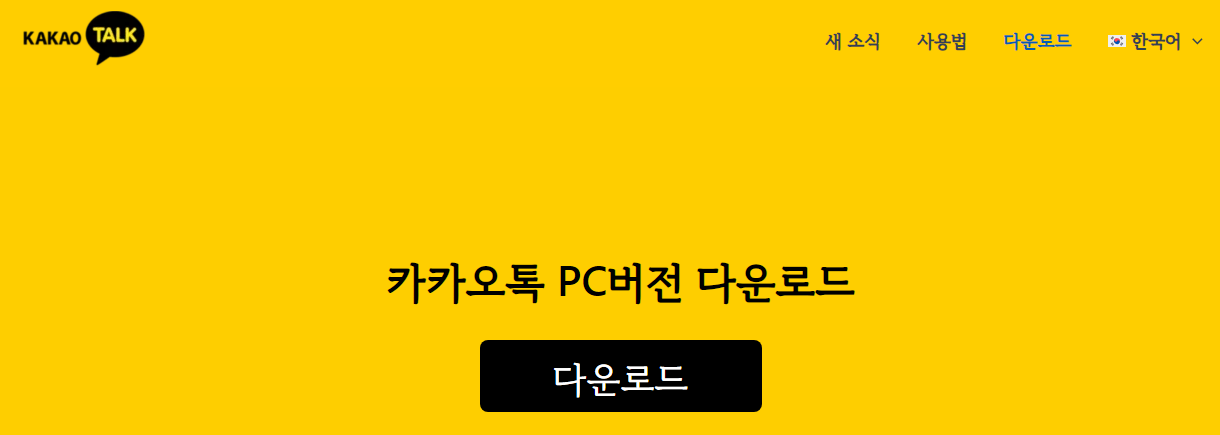 카카오톡