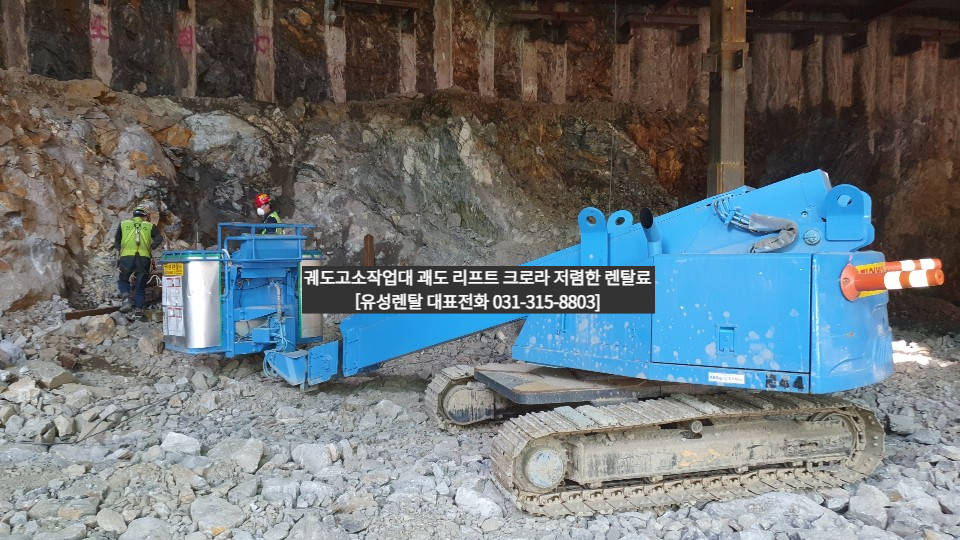 궤도고소작업대 괘도 리프트 크로라 저렴한 렌탈료