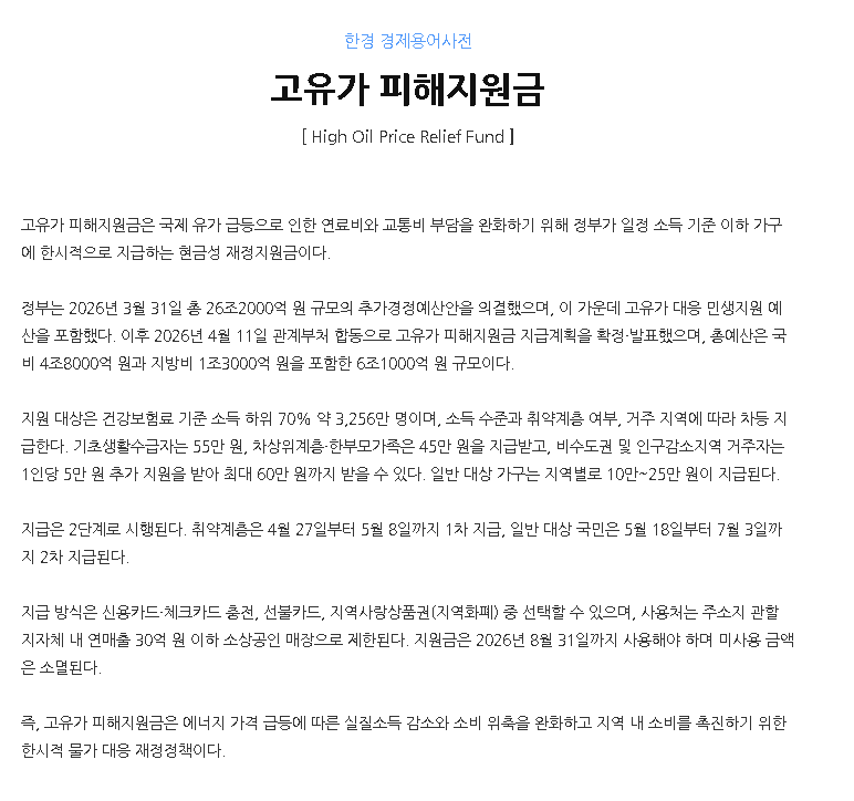고유가지원금 신청 지급시기 신청방법