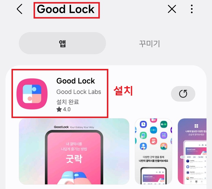 굿락 설치함