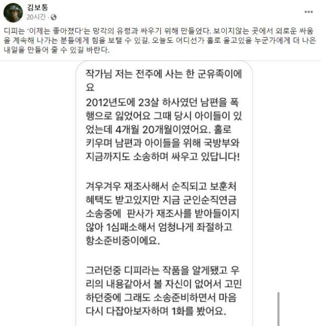 원작자 김보통님의 페이스북. 이제는 좋아졌다는 망각의 유령과 싸우기 위해 만들었다