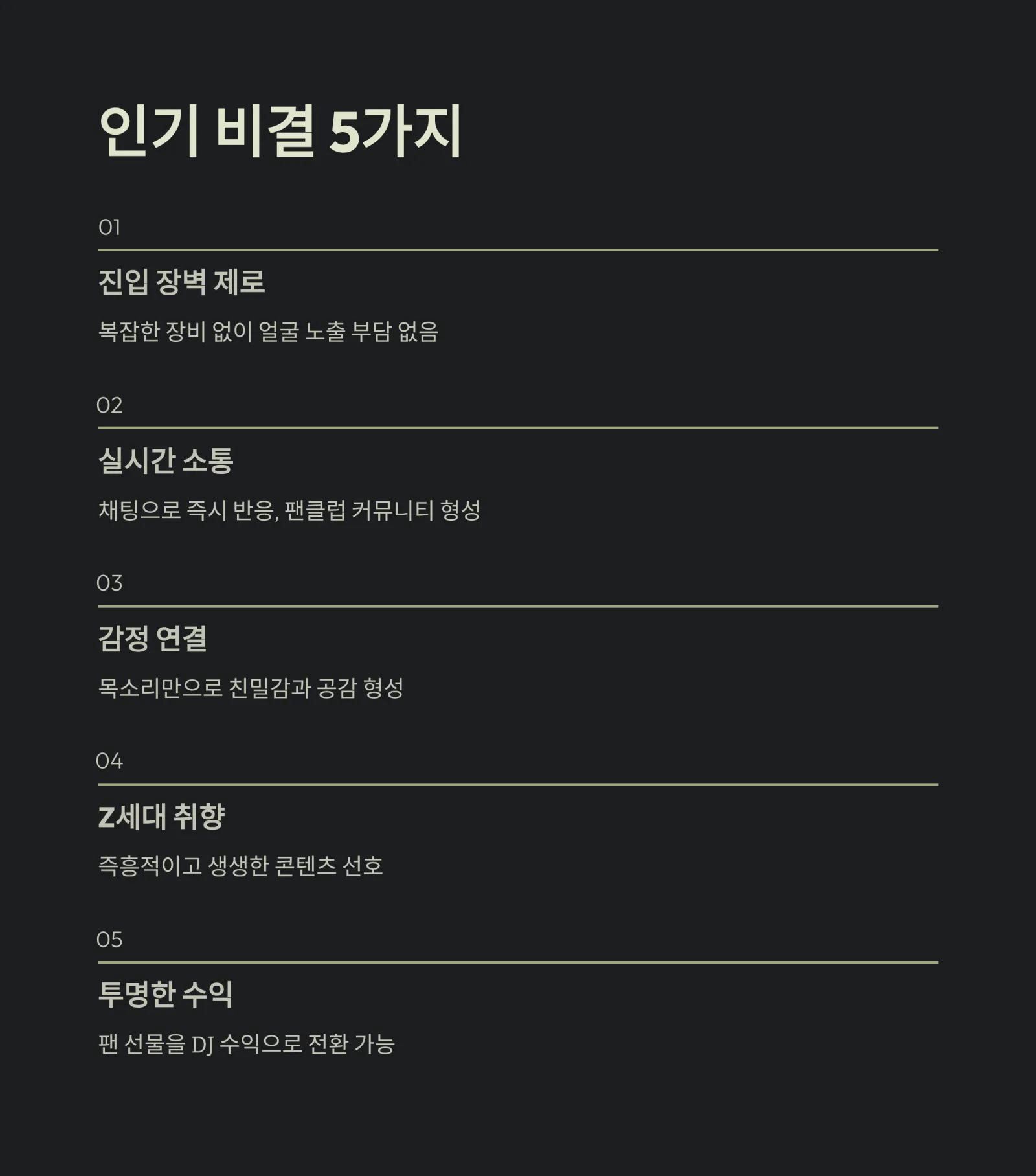 스푼 라디오 완벽 가이드|실시간 오디오 방송·소통의 시대