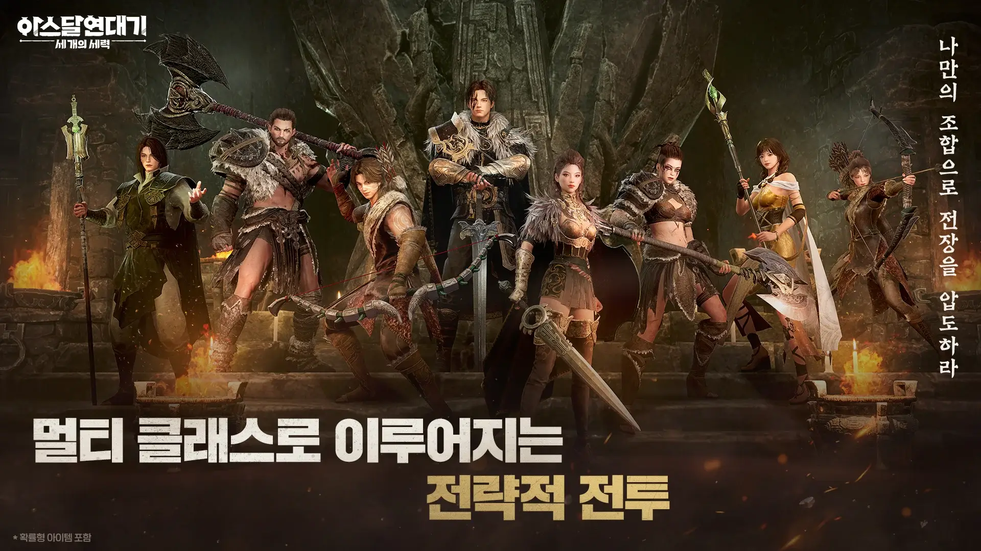 아사달연대기