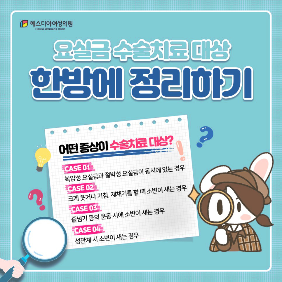 요실금수술비용
요실금수술가격