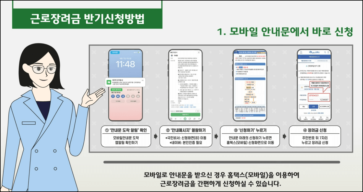 반기신청방법-모바일 안내문을 받은 경우