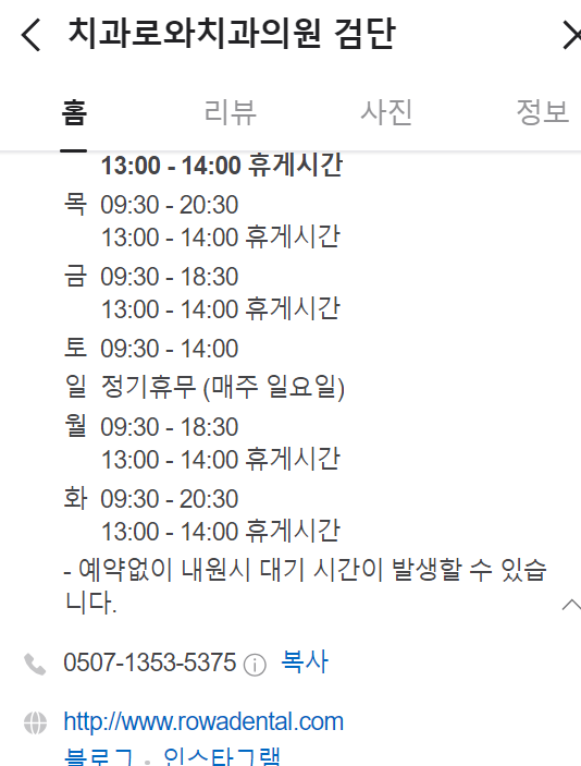 치과로와치과 정보