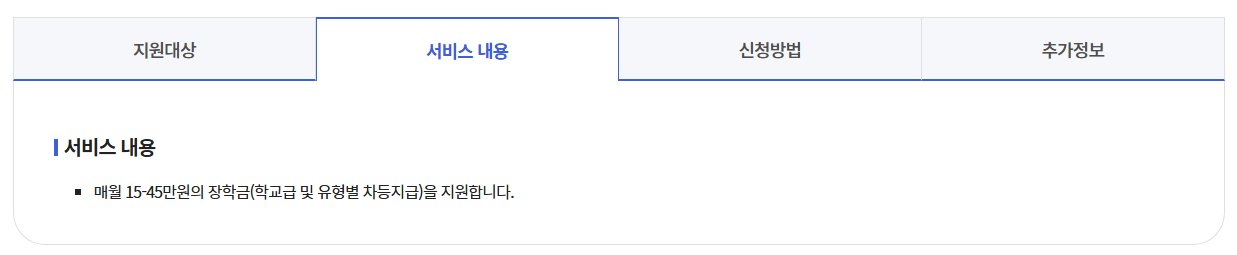 복권기금 꿈사다리 장학사업 신청방법