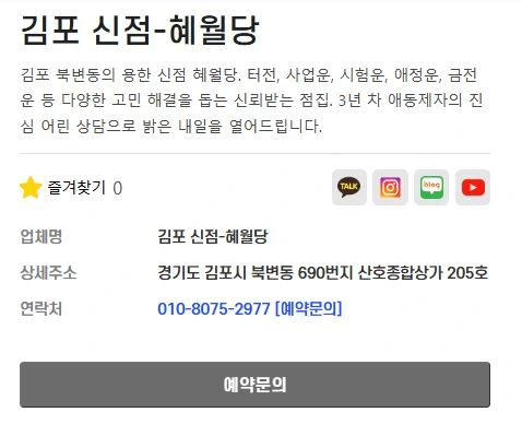 혜월당 상담 예약 바로가기