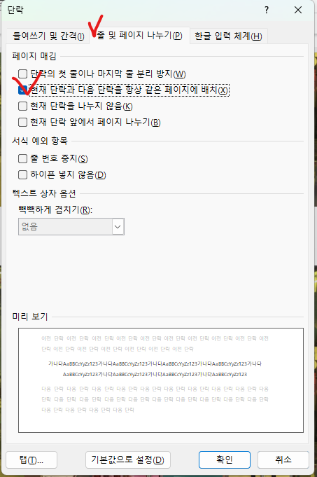 word 단락 기능