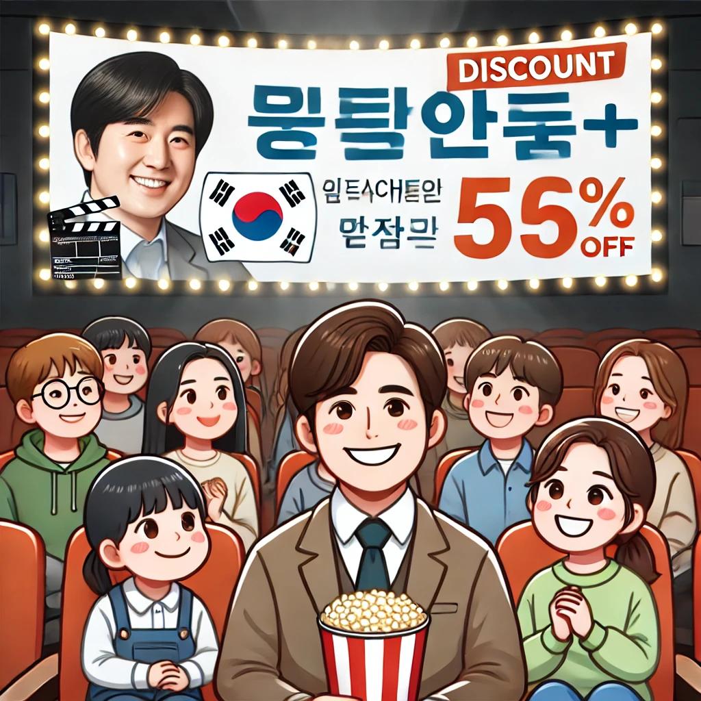 교직원공제회 영화 할인