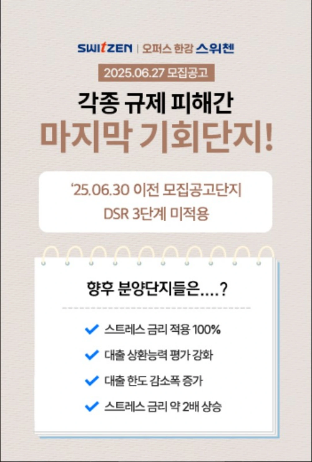 오퍼스-한강-스위첸-각종규제피해간단지