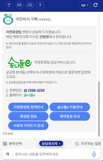 자연휴양림-상담-창