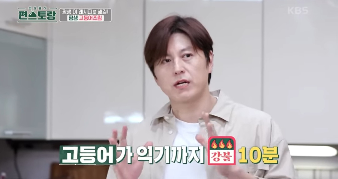 편스토랑 류수영 고등어조림 레시피