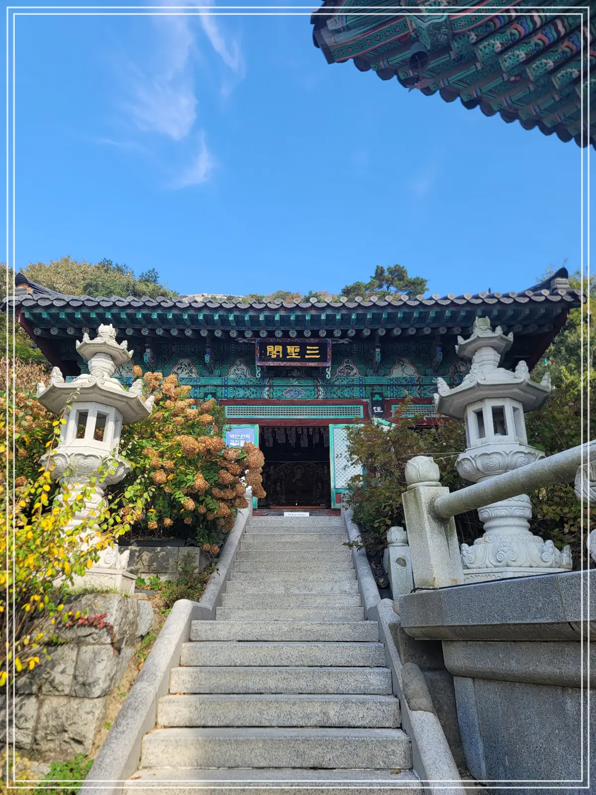 강화도-보문사-삼성각