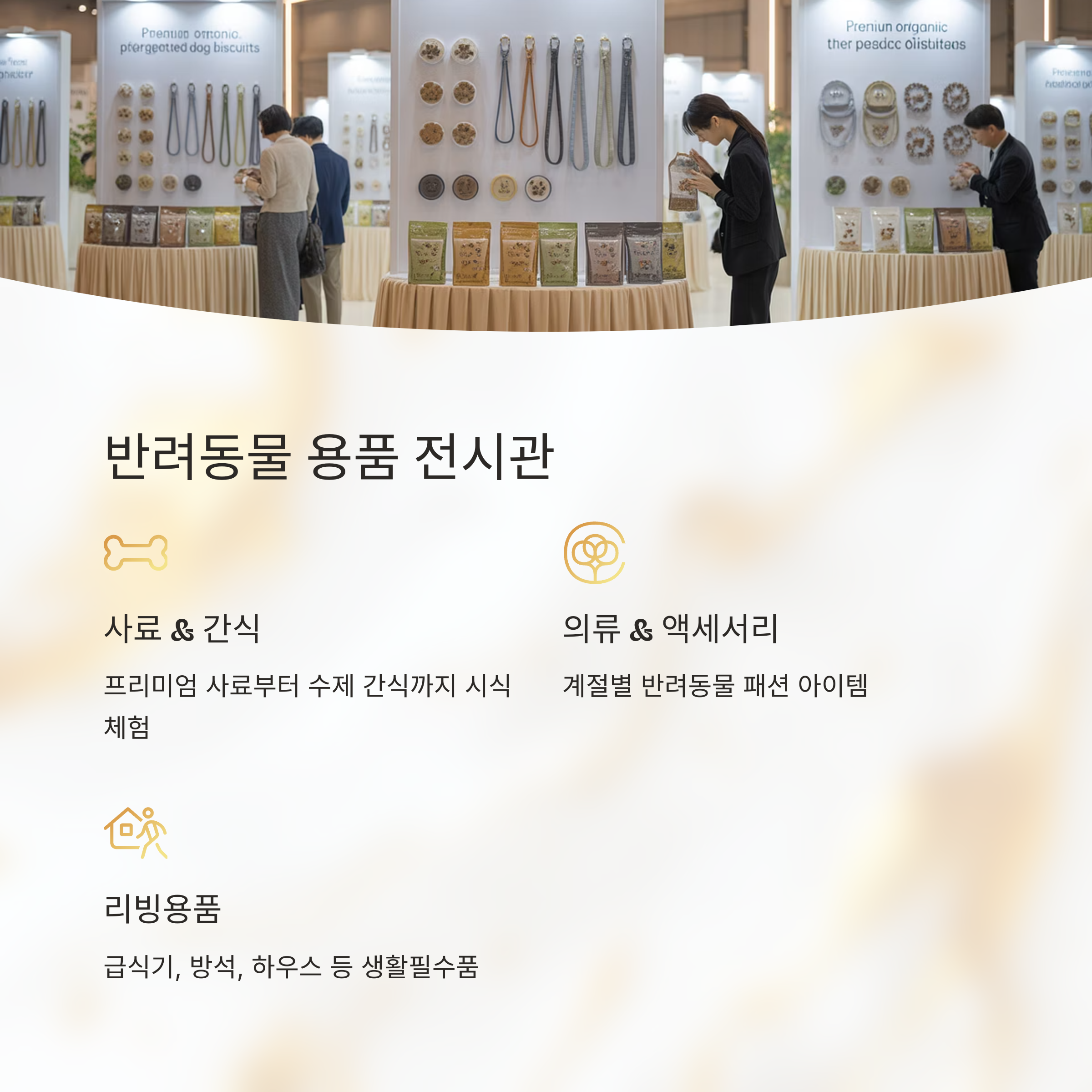 반려동물 박람회