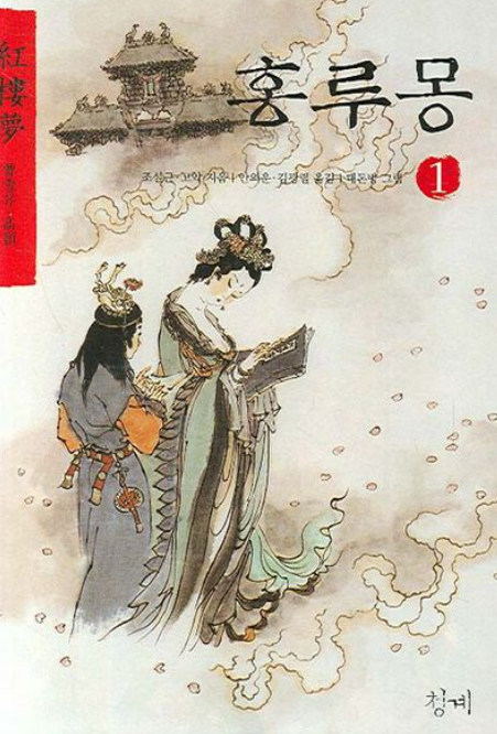 도서 홍루몽 관련 사진