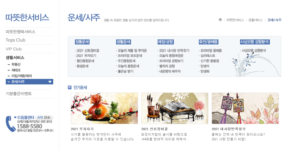 신한생명-무료운세