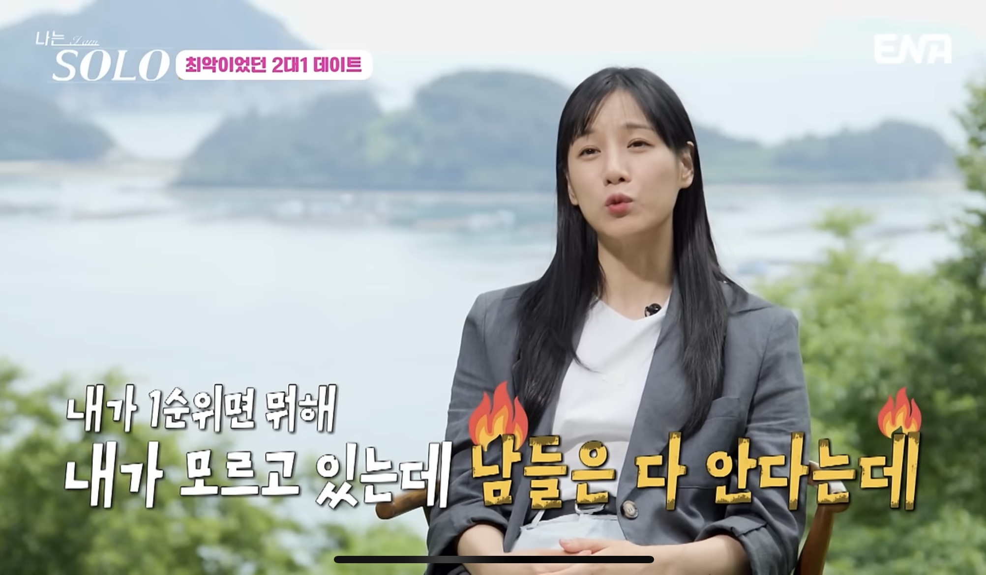 나는 솔로 22기