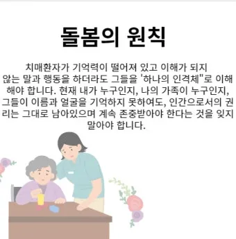 치매돌봄 교육 인증 과정 신청 대상 실습 내용_18