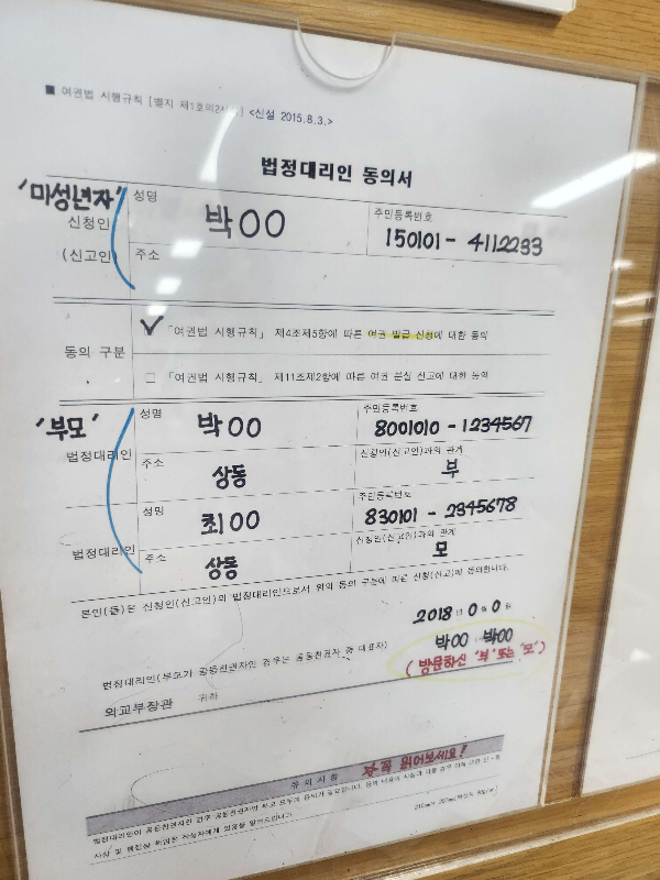 미성년자여권발급준비물