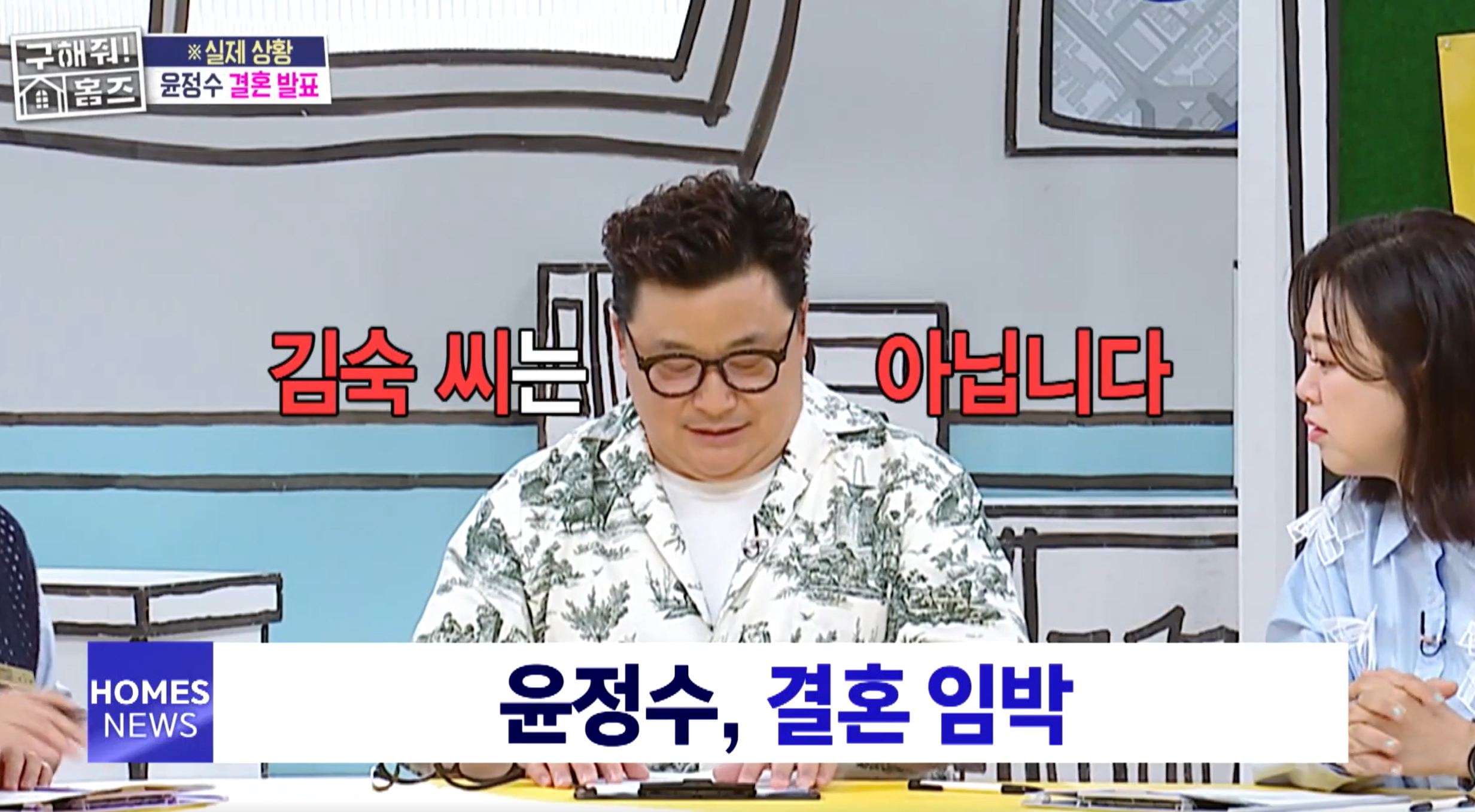 윤정수 결혼