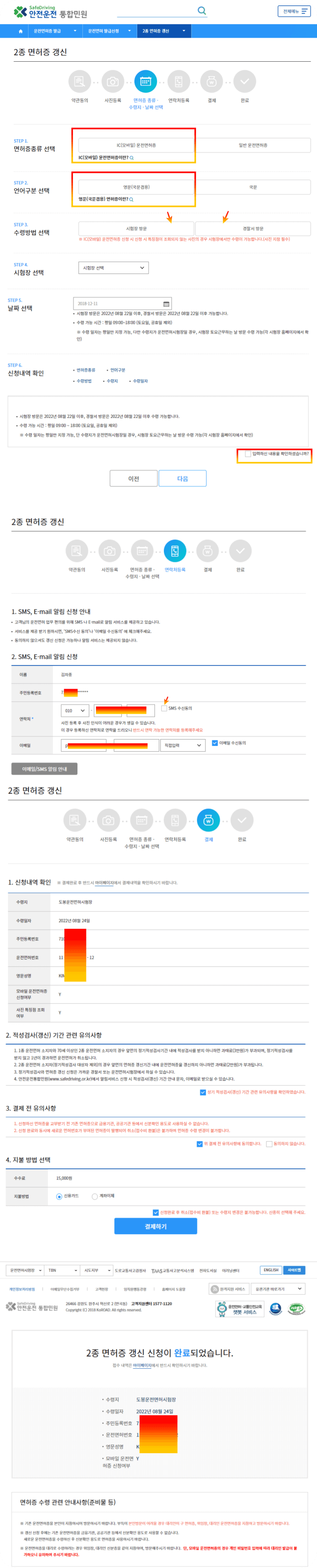 모바일 운전면허증 신청 실제 사례