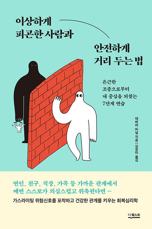 가스라이팅