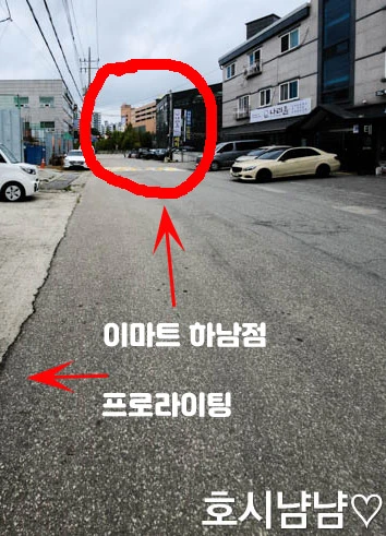 이마트 하남점 근처 프로라이팅 위치 안내 도로 사진