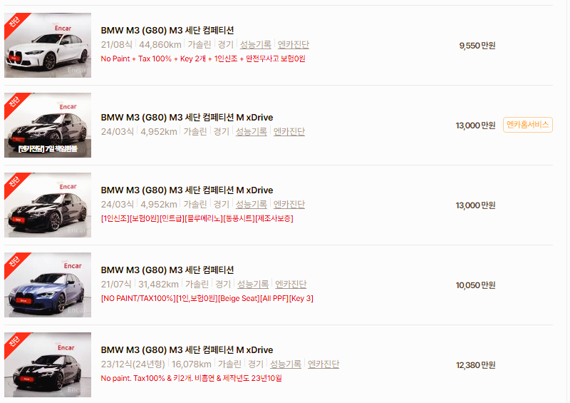 BMW 3M 중고차 가격 시세표 고속 시내 연비