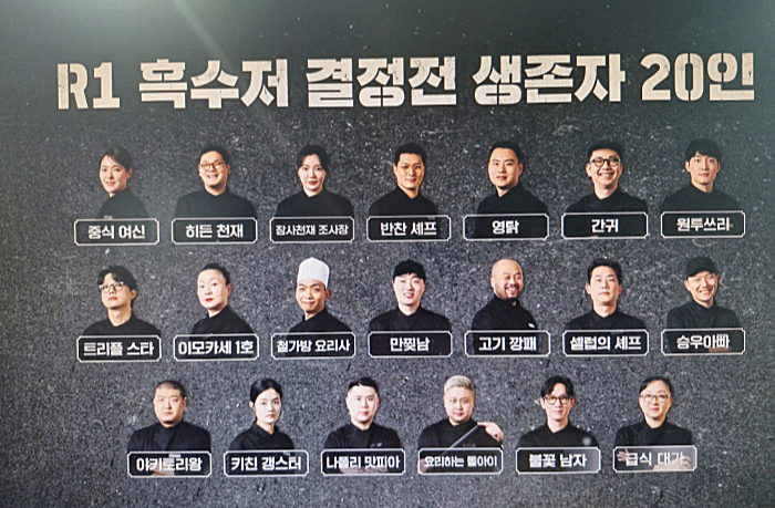 흑수저 20인 명단