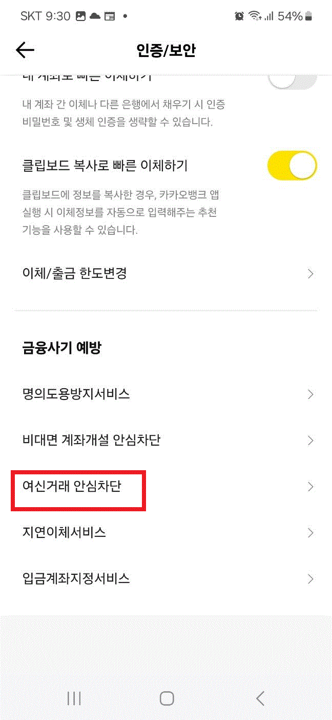 여신거래-안심차단-이미지2