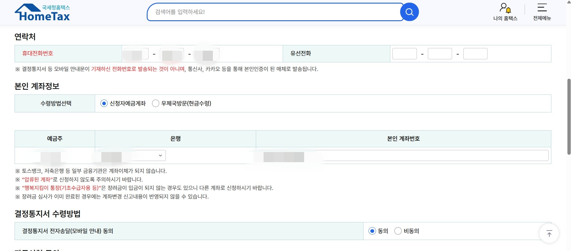 근로장려금 신청 방법 5