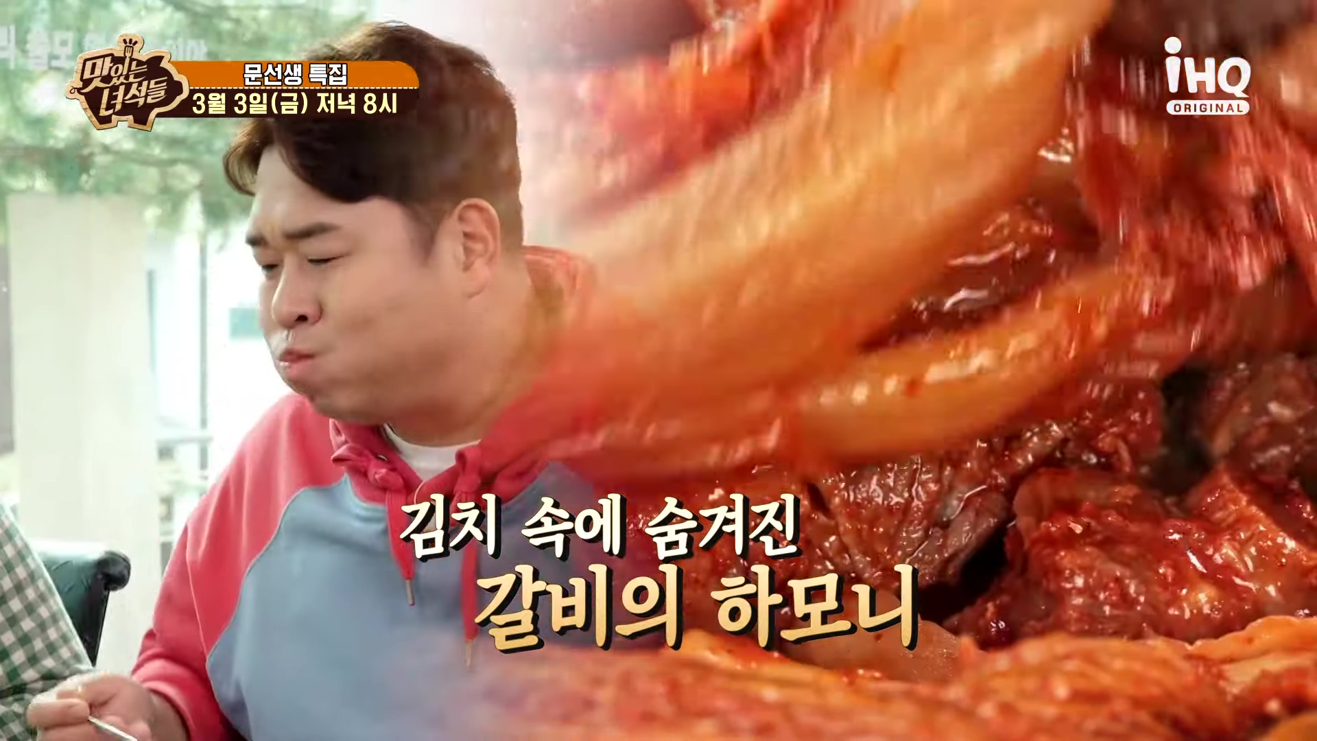 맛있는녀석들 묵은지찜 묵은지 김치찜