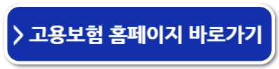 자발적 퇴사 실업급여의 조건 지원금 무조건 받는 방법