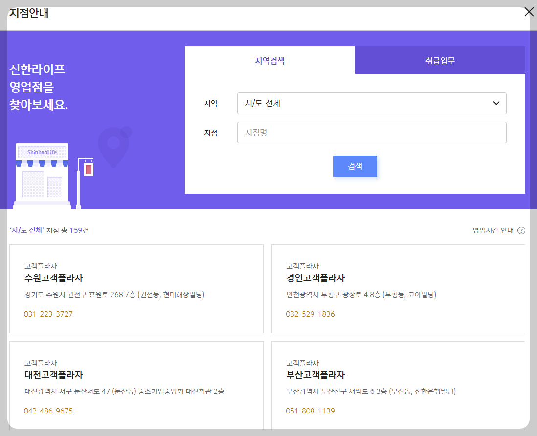 신한라이프 지점위치 찾기
