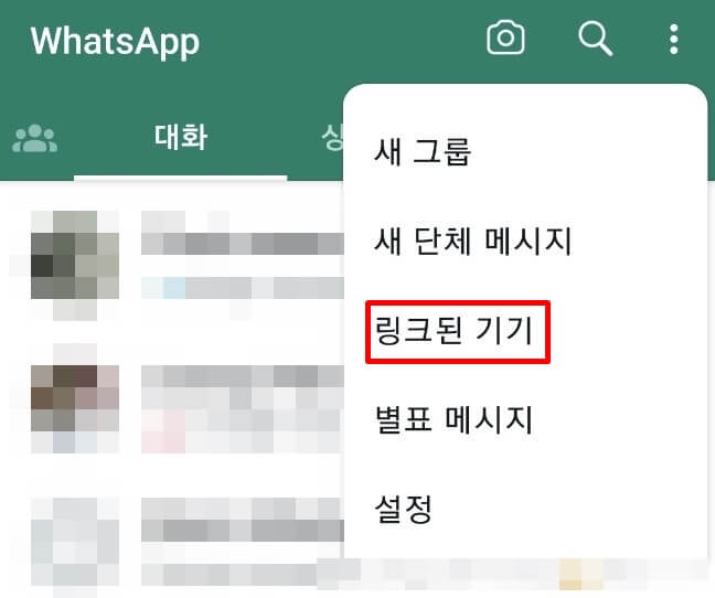 WhatsApp(왓츠앱) PC 버전 설치 및 다운로드(삭제 방법 및 특징)