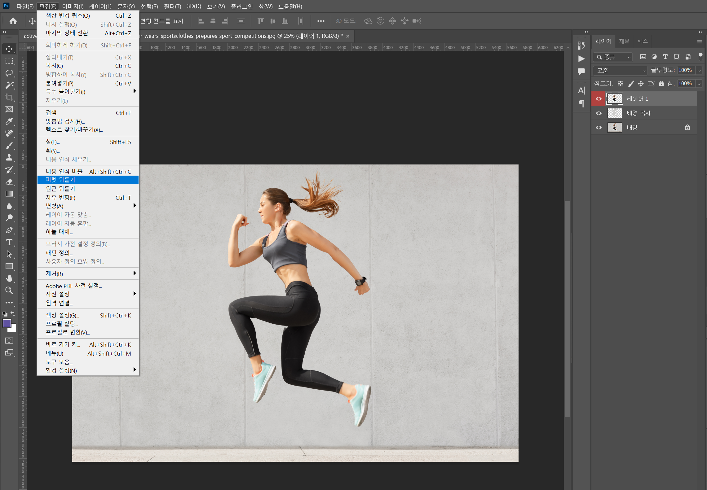 [편집]-[퍼펫 뒤틀기]