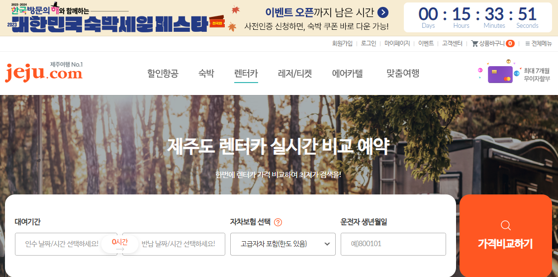 제주 렌트카 비교사이트