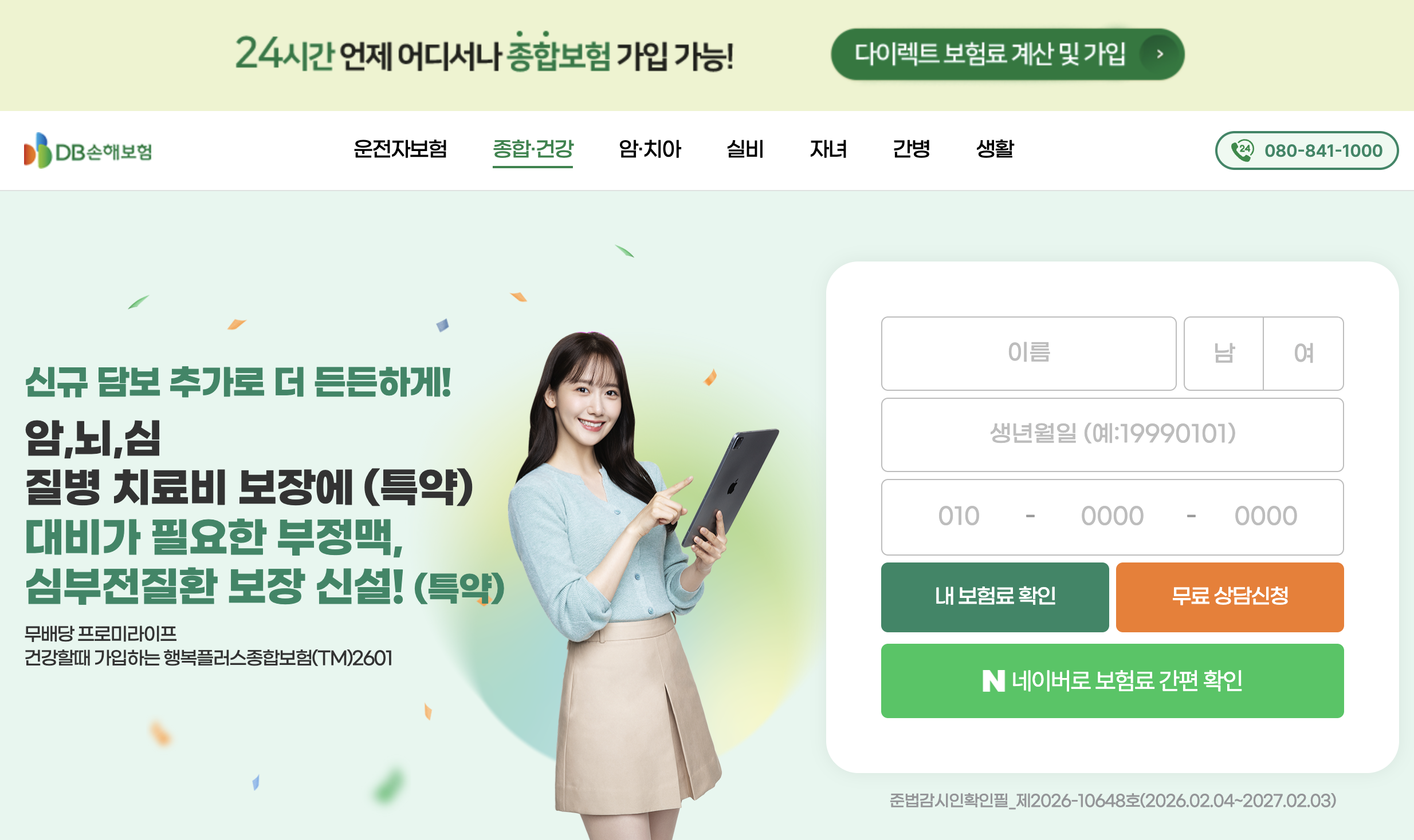 DB 손해보험